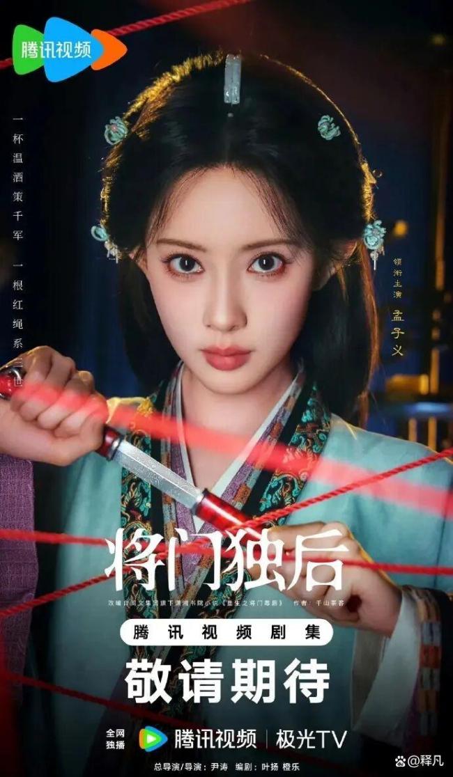 孟子义将门独后紫衣造型 引发角色适配争议