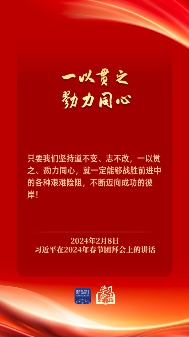 学习新语丨策马扬鞭 勇往直前