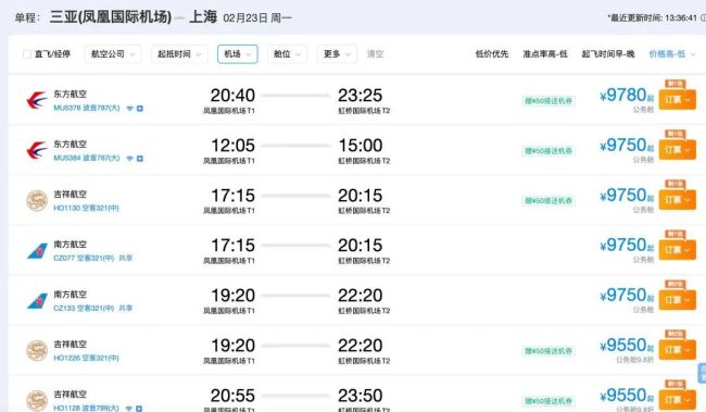 三亚飞北上广深机票逼近万元 官方出手