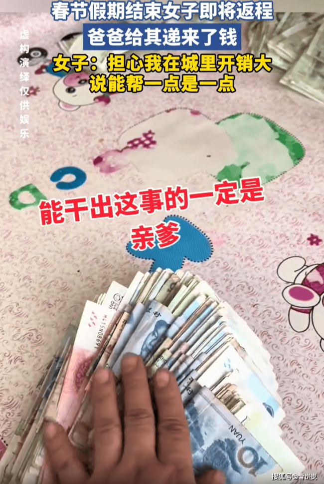 女子返程父亲递钱:担心开销大,沉默父爱如山