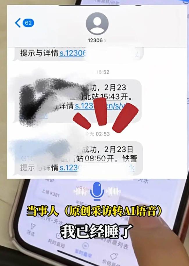 半夜候补成功近1700元车票 凌晨通知引发退票难题