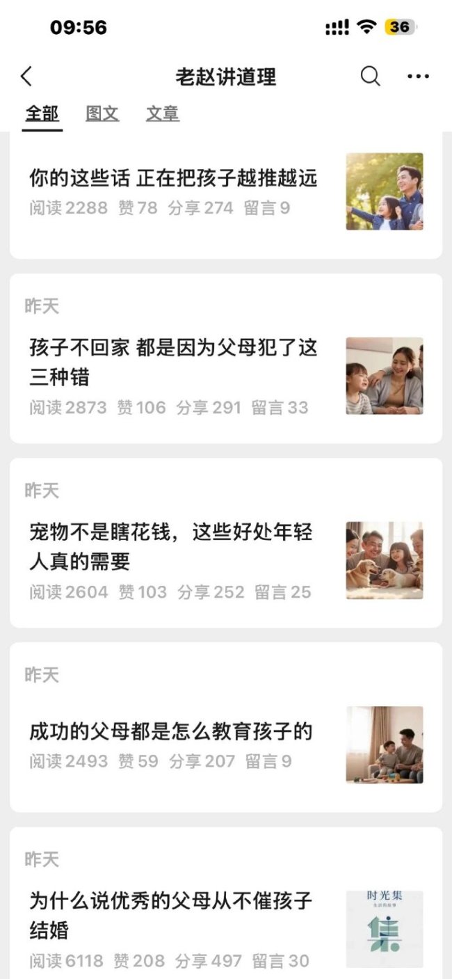 用魔法打败魔法！开了个公众号和父母进行魔法对轰 