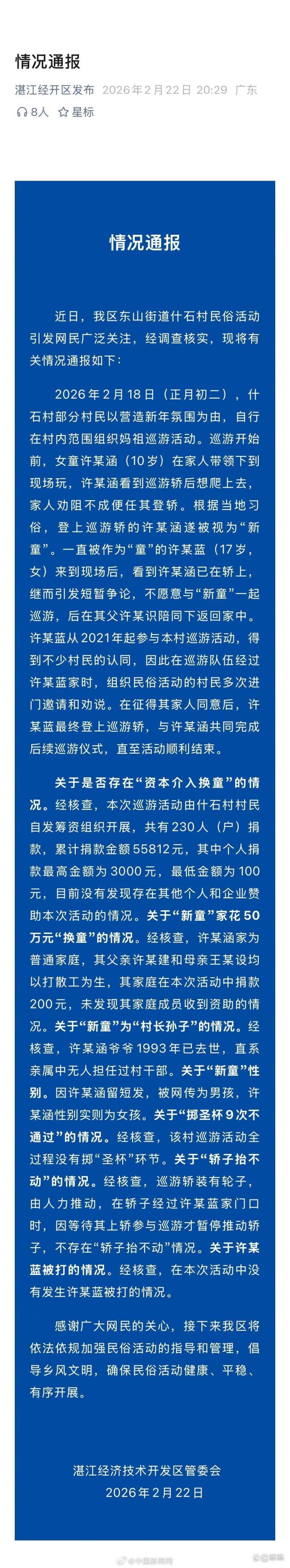 妈祖巡游事件当事2东说念主均为女孩