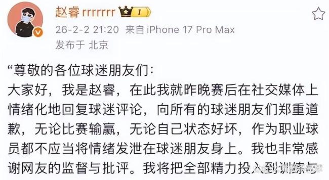 什么情况?赵睿已删除道歉声明 他这是专心备战对日世预赛了吗 全力聚焦比赛