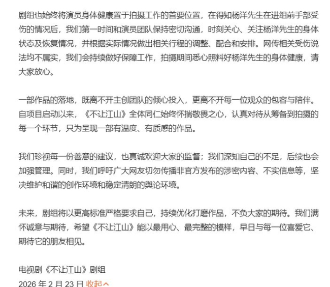 杨洋的不让江山妆造 剧组声明回应争议