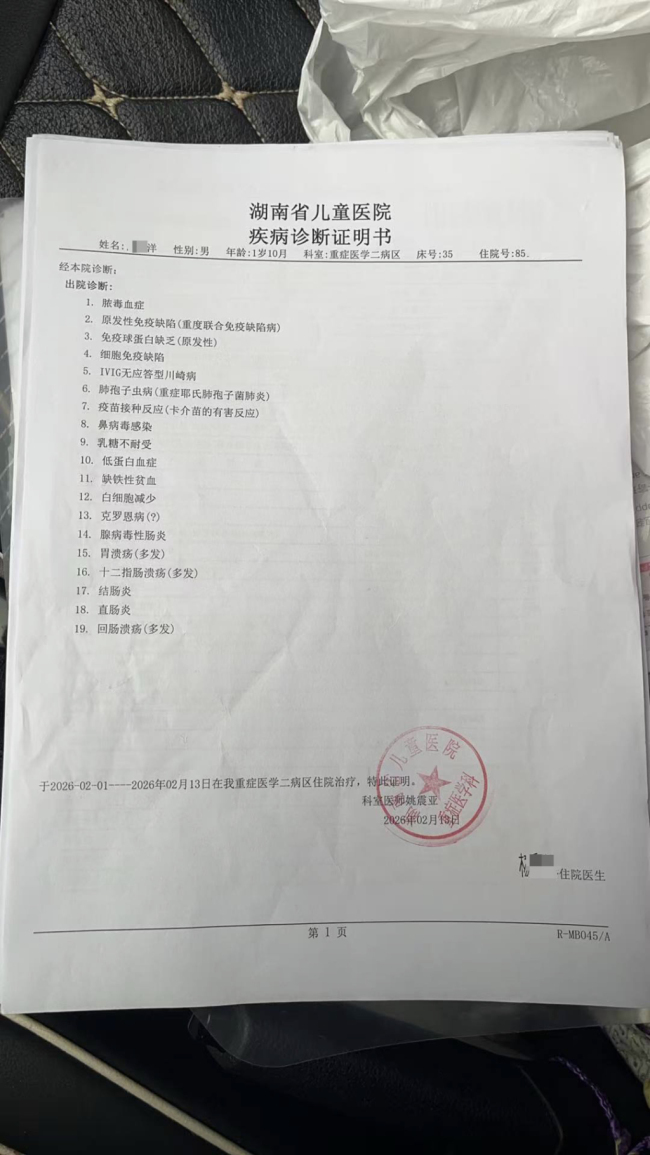 湖南永州1岁男童患免疫缺陷需造血干细胞移植,父亲发起筹款 巨额医疗费求助社会