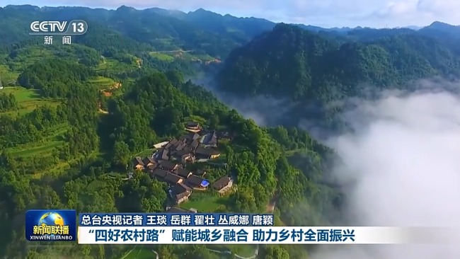 新思想引領(lǐng)新征程·非凡“十四五”丨“四好農(nóng)村路”賦能城鄉(xiāng)融合 助力鄉(xiāng)村全面振興
