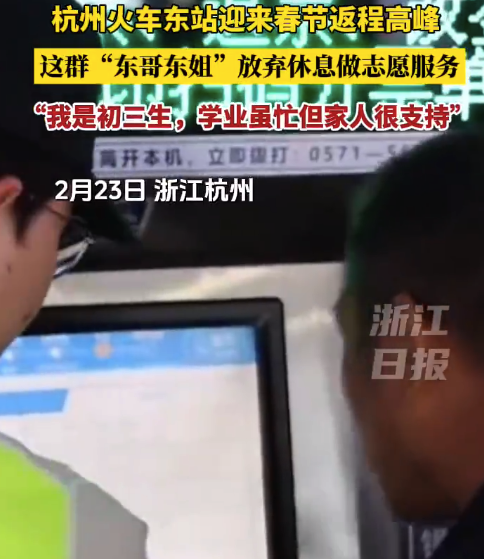 杭州初三学生当义警守护春运 杭州东站春运返程高峰暖心瞬间