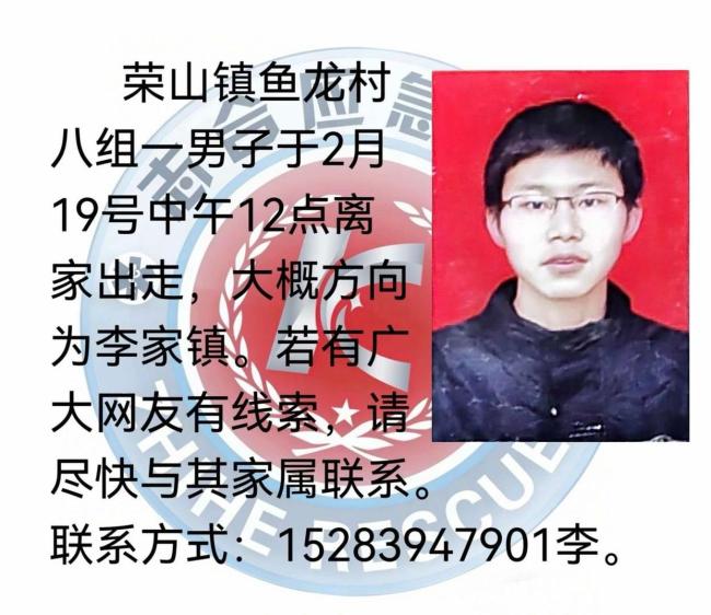 26岁男子春节离家失联5天