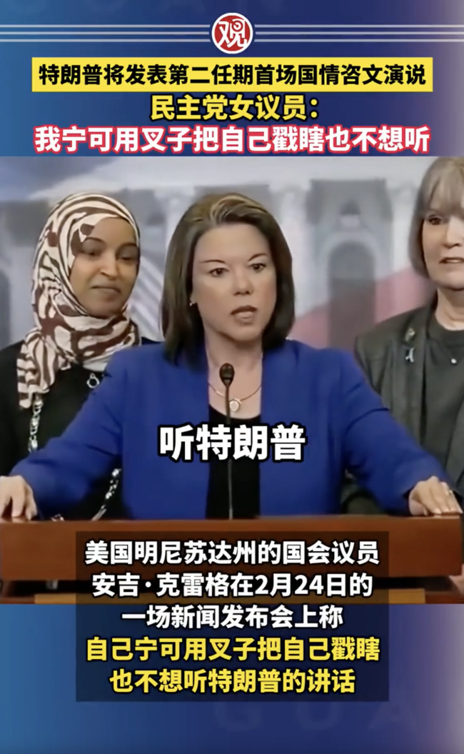 美议员称宁愿瞎也不想听特朗普演说