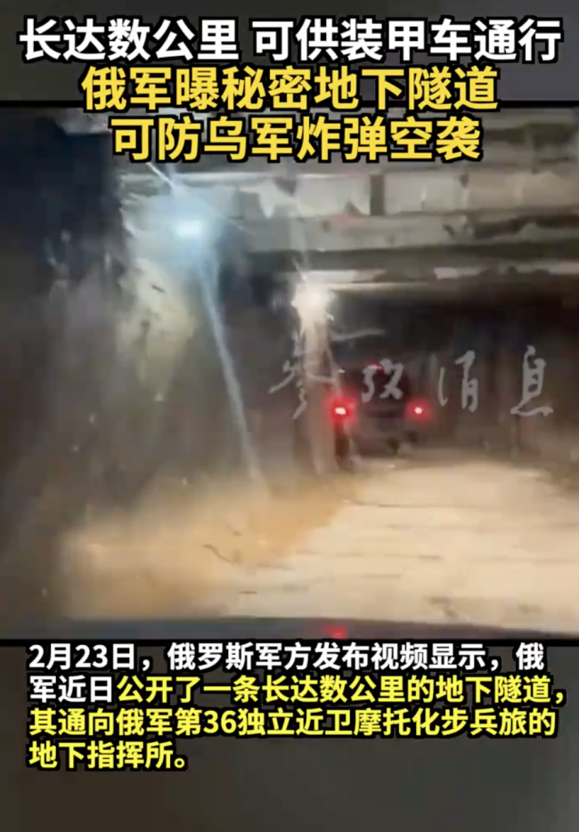 俄军曝秘密地下隧道 北约高级军官疑阵亡