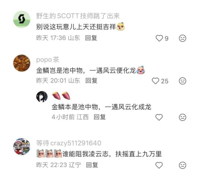 “鳌鱼飞天”也太惊艳了 瑞兽自带导航