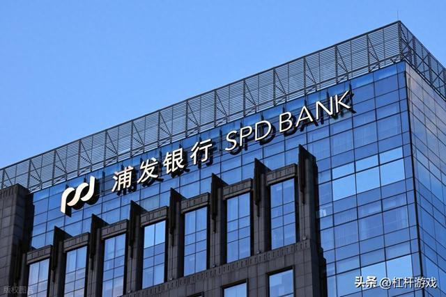 央行点名“十宗罪”!浦发银行:10万亿资产的冰与火