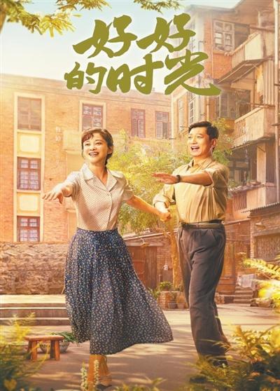 《好好的时光》口碑如何