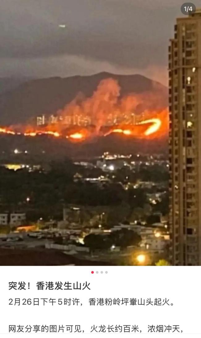 香港山火持续燃烧数小时 深圳可见 火势连绵上百米