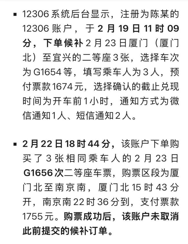半夜候补成功1700元车票作废 官方回应