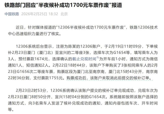 半夜候补1700元旅客没在12306购票 系统规则需了解