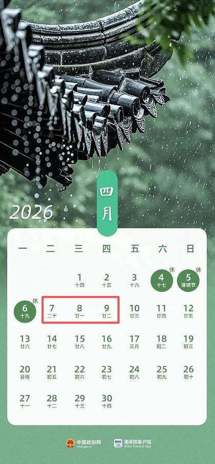 成都春假时间定了 清明前后连休