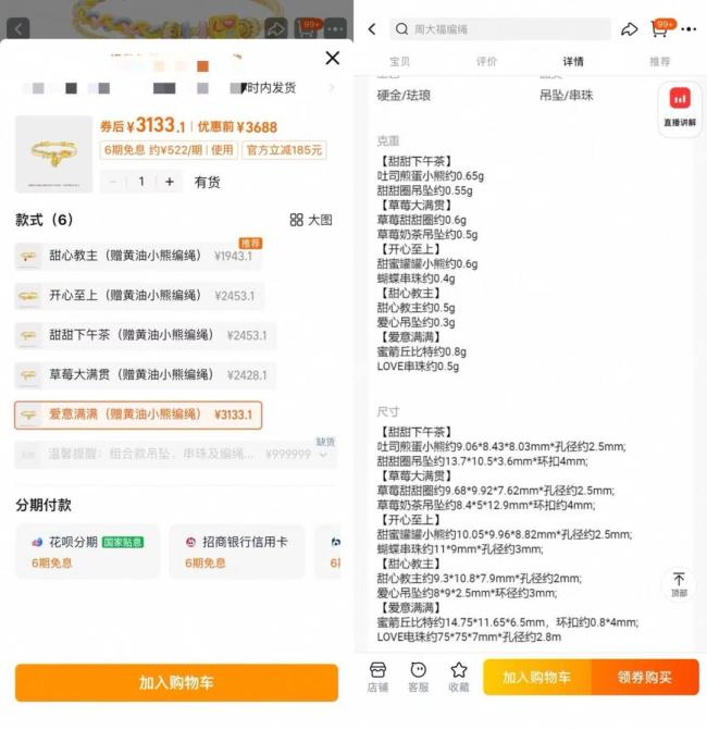 金价狂飙黄金首饰越做越小 小克重成新宠