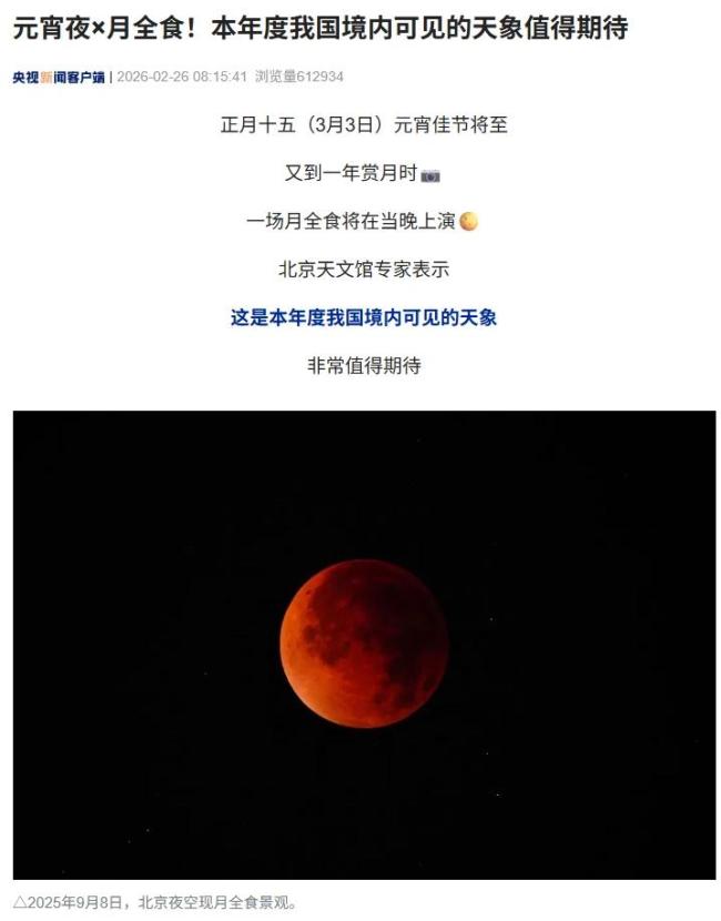 元宵夜将现月全食