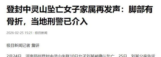 爬山祈福失联女子确认坠亡 家属悲痛披露细节