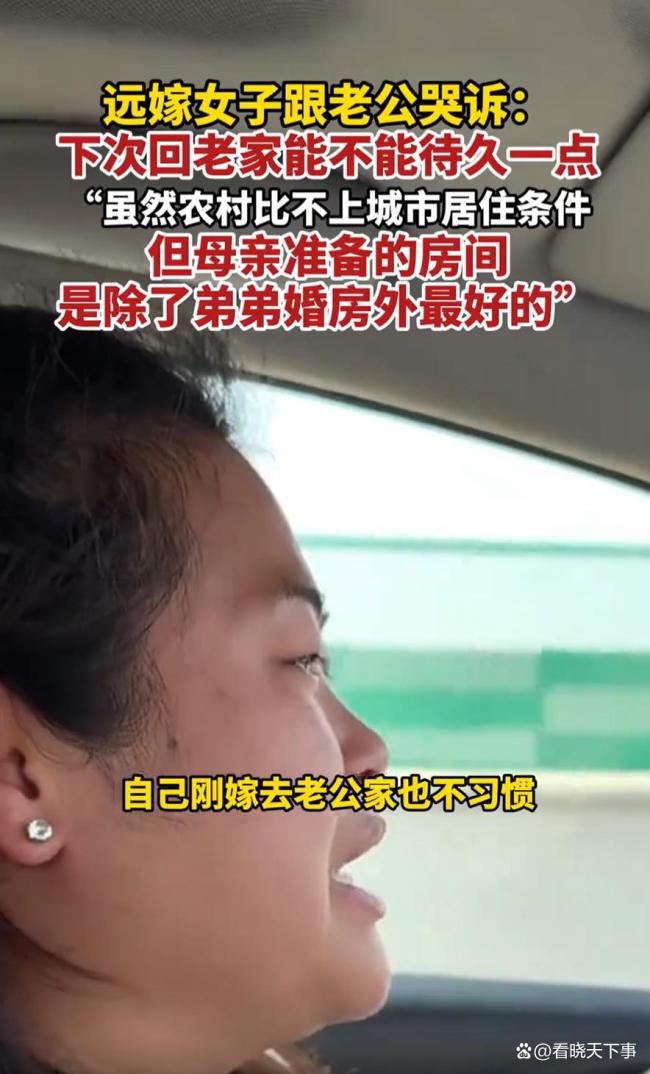 远嫁女回娘家 返程时崩溃:我也有乡愁 渴望更多理解