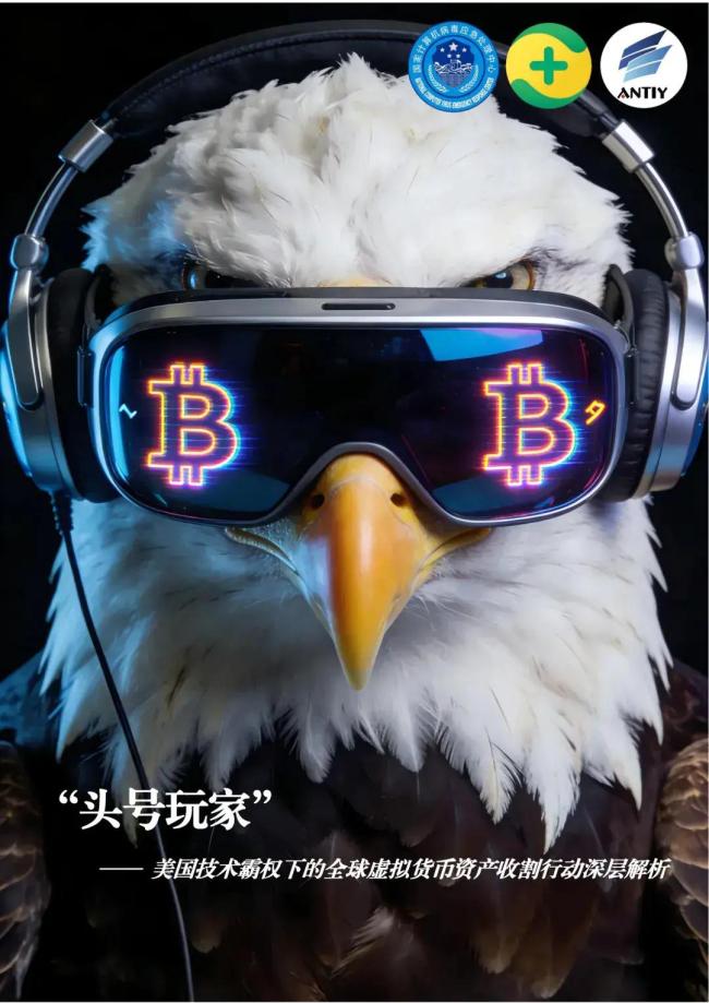 美国发动网攻侵占全球虚拟资产