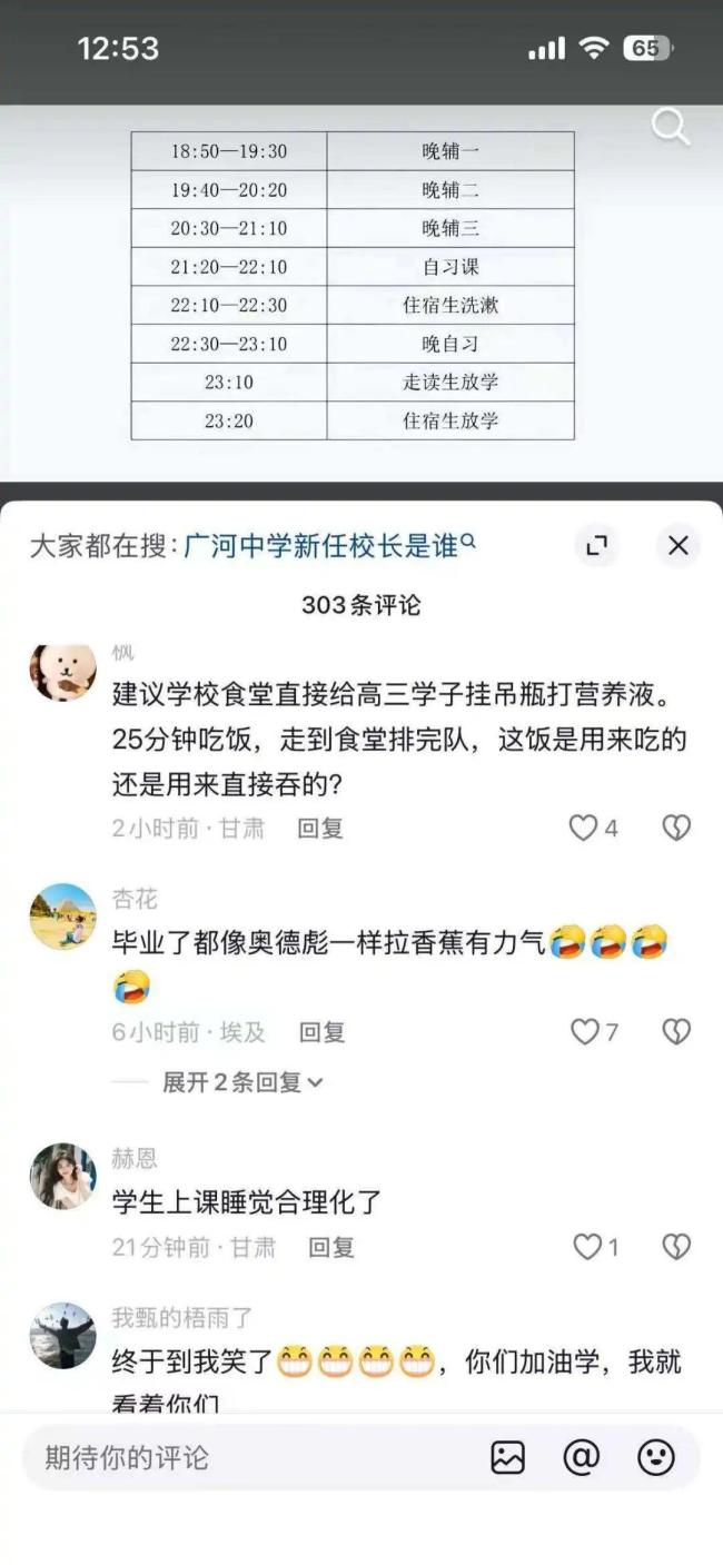 教育局回应一中学超长作息表 尚未实际执行