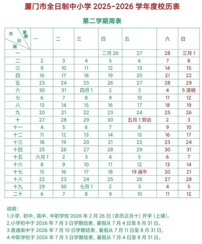 超短学期 上课不到90天就放暑假 新学期即将启航