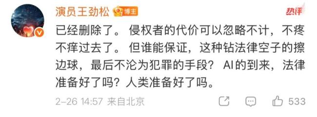 王劲松叱咤AI盗用 技能花消激励担忧