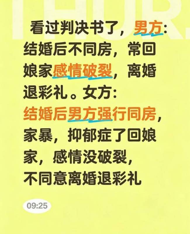 当地回应女子婚后拒同房被男方维权 彩礼争议引发对峙