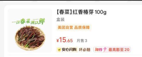 香椿价格腰斩 湖北人迫不及待下单 春天的味道