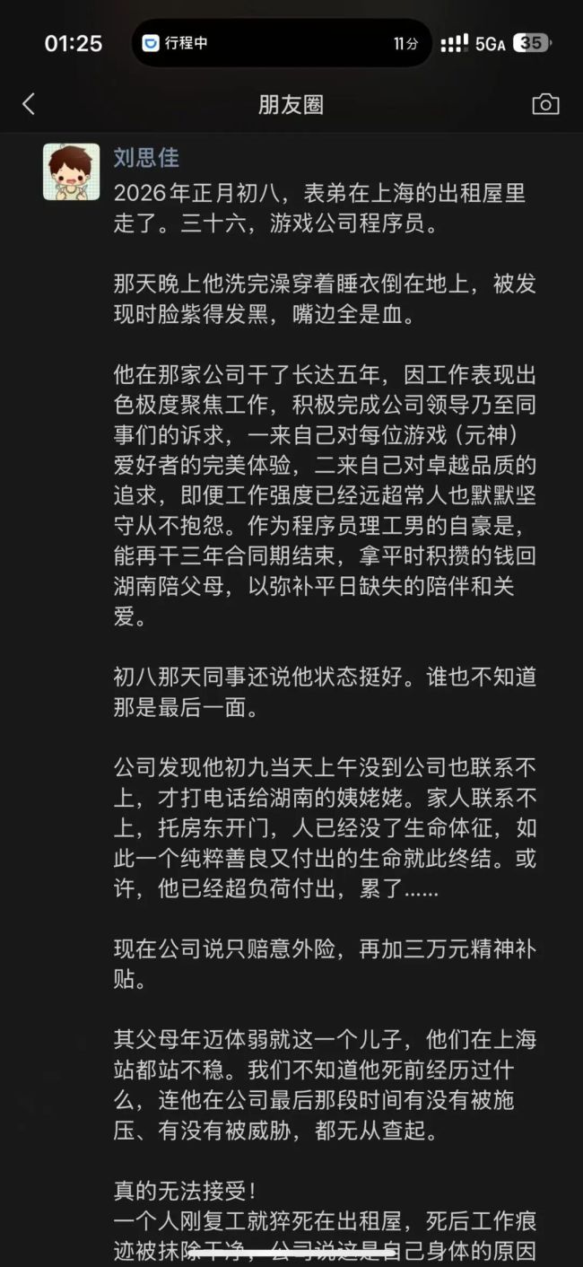 36岁程序员被曝复工当晚猝死 长期劳累成悲剧