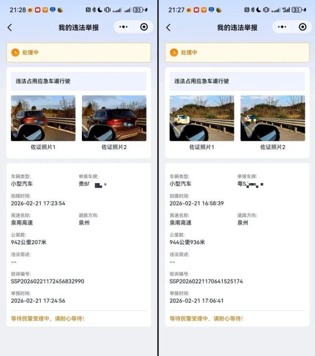 女子返程被堵高速，拍照举报20多辆私家车占用应急车道行驶，交警回应 随手拍举报获赞