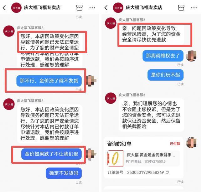 线上淘金乱象 消费者维权路漫漫