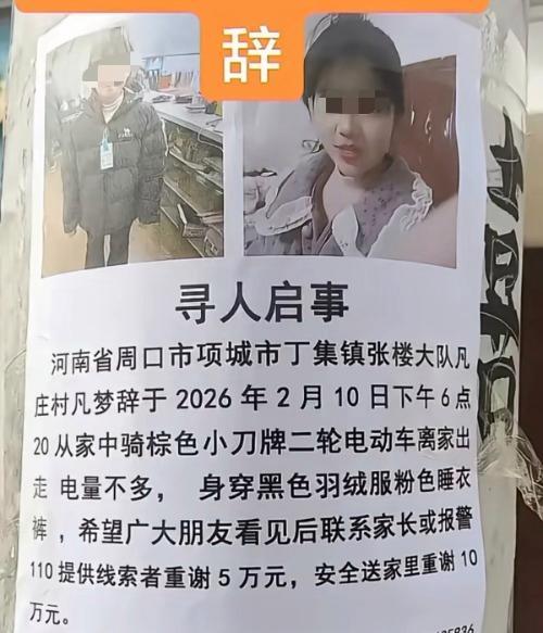 15岁女孩失联16天后确认溺亡