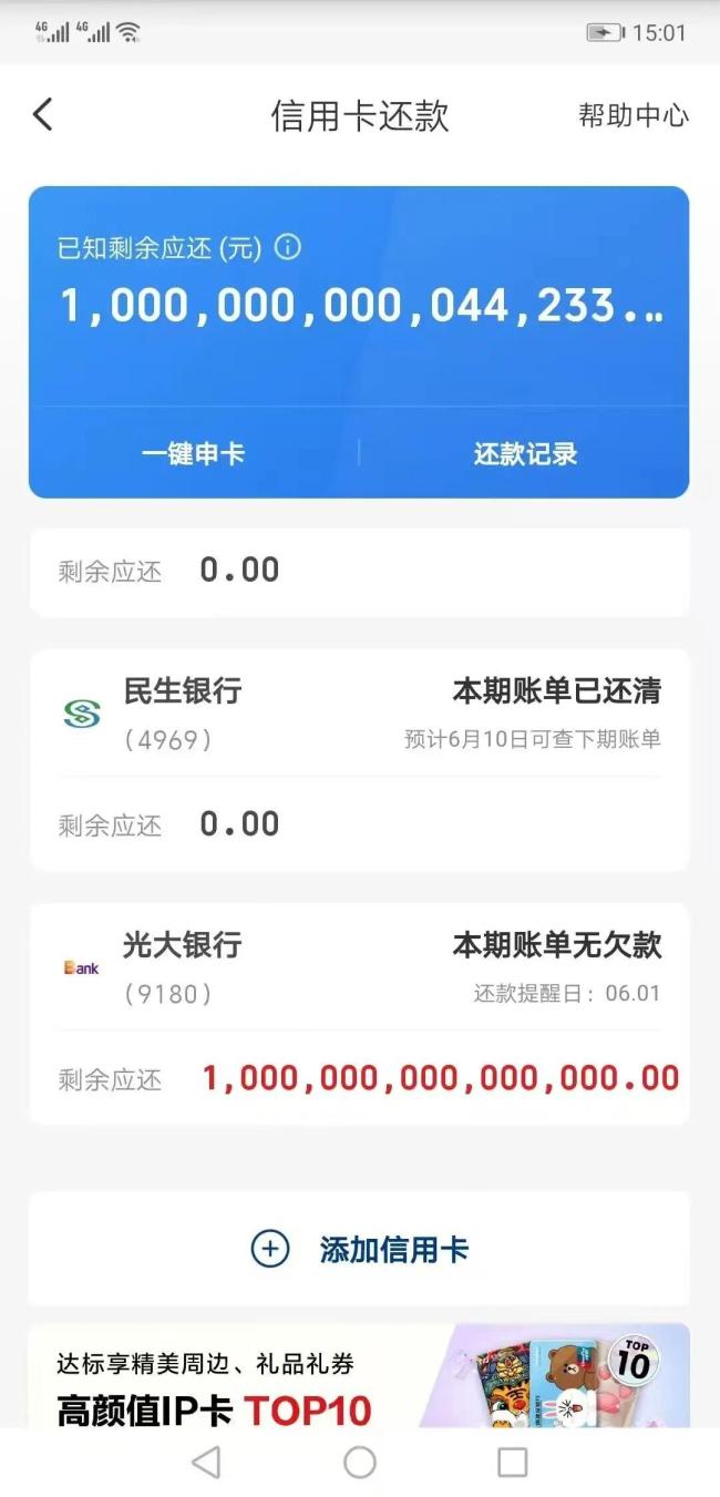 系统出错致欠款1000万亿 男子向银行索赔200万 征信异常影响工厂贷款