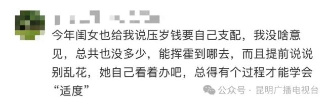 媒体：“压岁钱归谁”自有答案 网友热议各抒己见