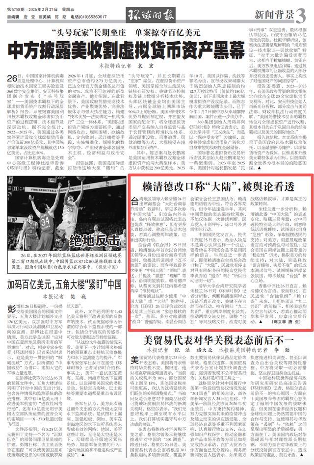 赖清德罕见改口称中国大陆 话术包装引质疑