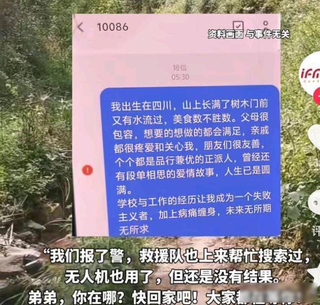 大年初三失联男子已去世 留下未发送的信件