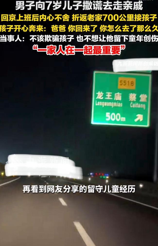 男子谎称走亲戚欲把儿子留老家 温情抉择感动网友