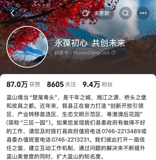 蓝山县委书记回应挨个回复留言 搭建沟通之窗