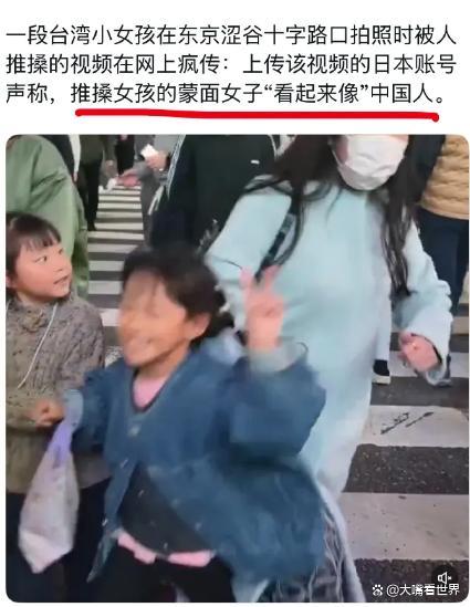 台湾女童在日本被路人撞飞，大批台湾青鸟说是中国人撞的，结果啪啪打脸，媒体证实是日本人