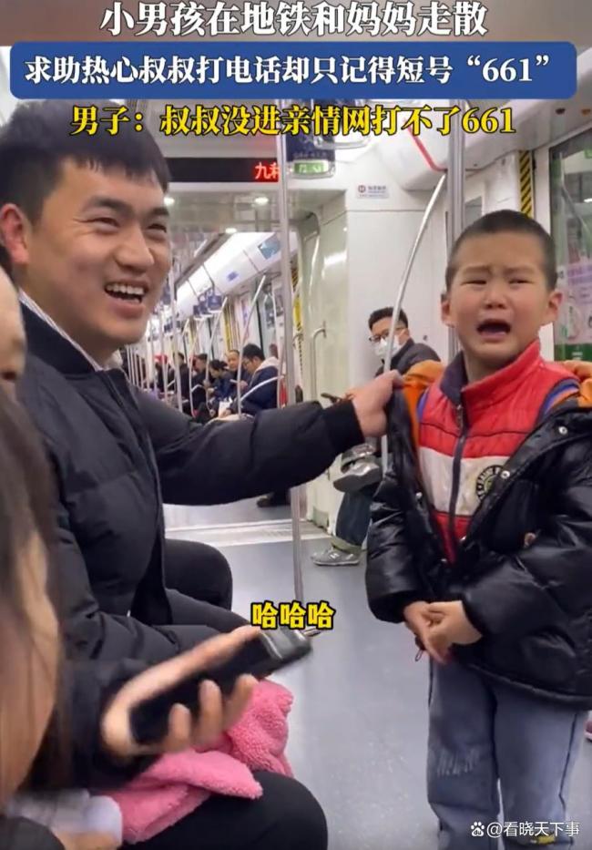 地铁走丢萌娃报妈妈电话逗笑路人 家庭短号引发温馨一幕