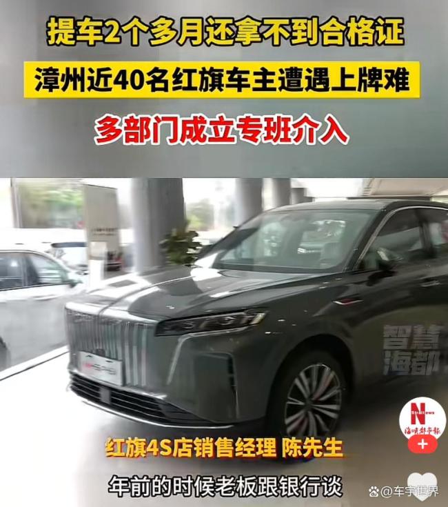 近40名红旗车主遇到上牌困难 合格证抵押引发风波