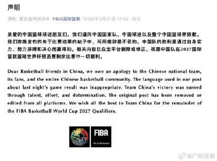 国际篮联向中国男篮及球迷致歉 不妥措辞已修正