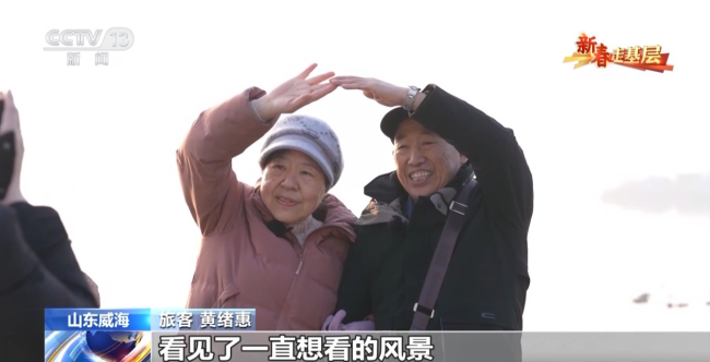 新春走基层丨穿行山海间的幸福列车 一路相伴