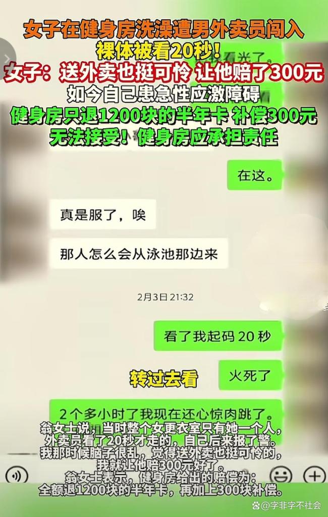 女子健身房洗澡时外卖员闯入 健身房管理漏洞引争议