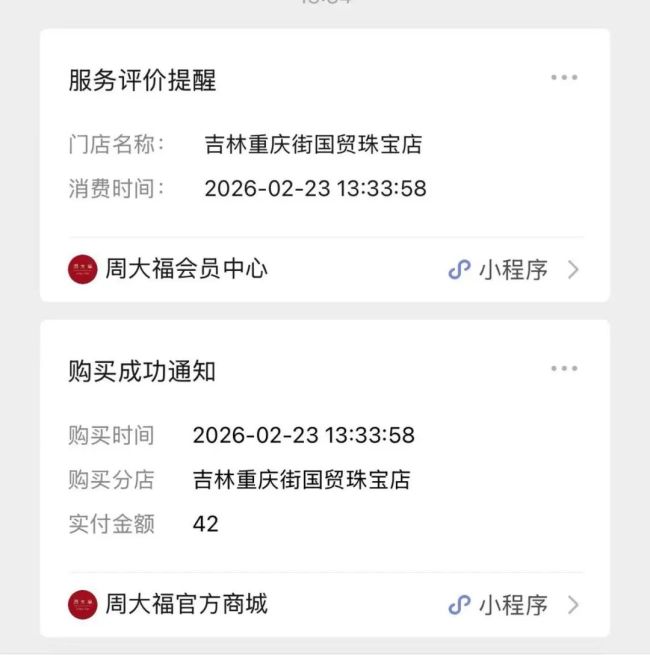 女子花42元购得价值360元足金婚书 优惠券助力低价购