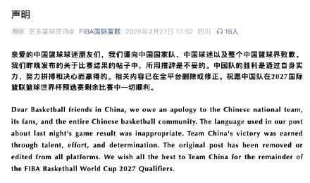 FIBA国际篮联向中国男篮致歉 不当措辞引发争议